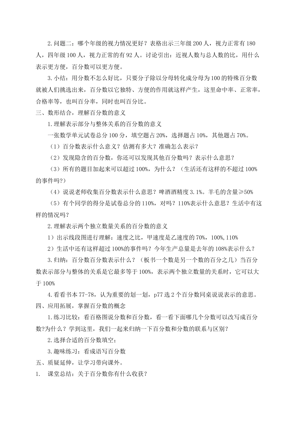 “百分数的认识”教学设计_第2页