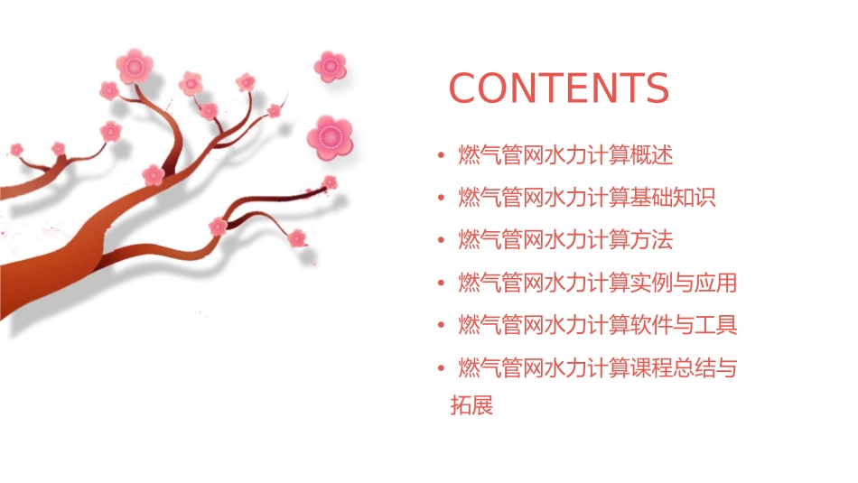 燃气管网水力计算课件_第2页