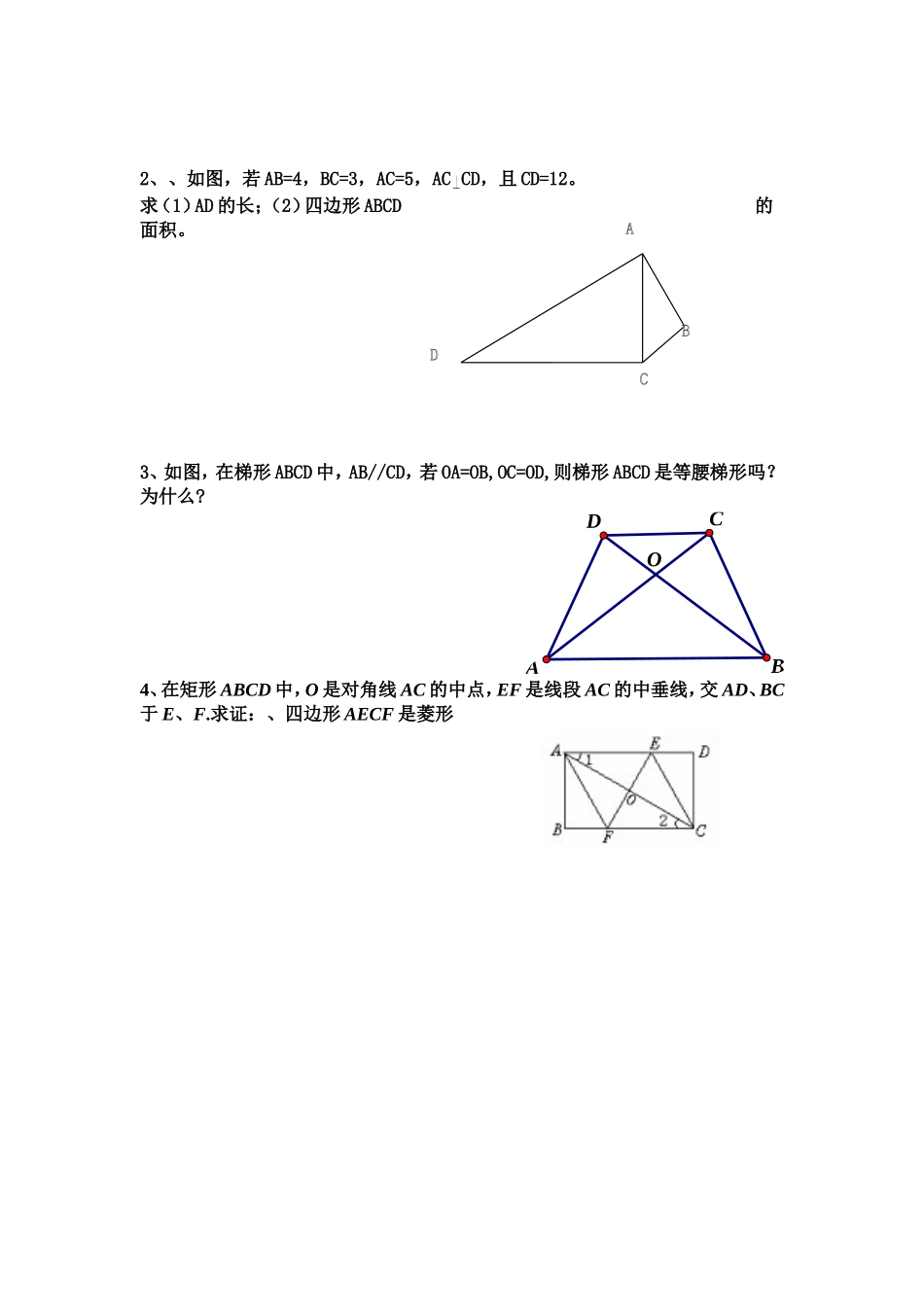 2012学年度第一学期初二级第11周数学测试试题_第2页