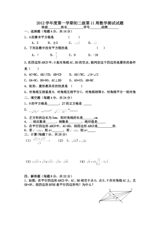 2012学年度第一学期初二级第11周数学测试试题