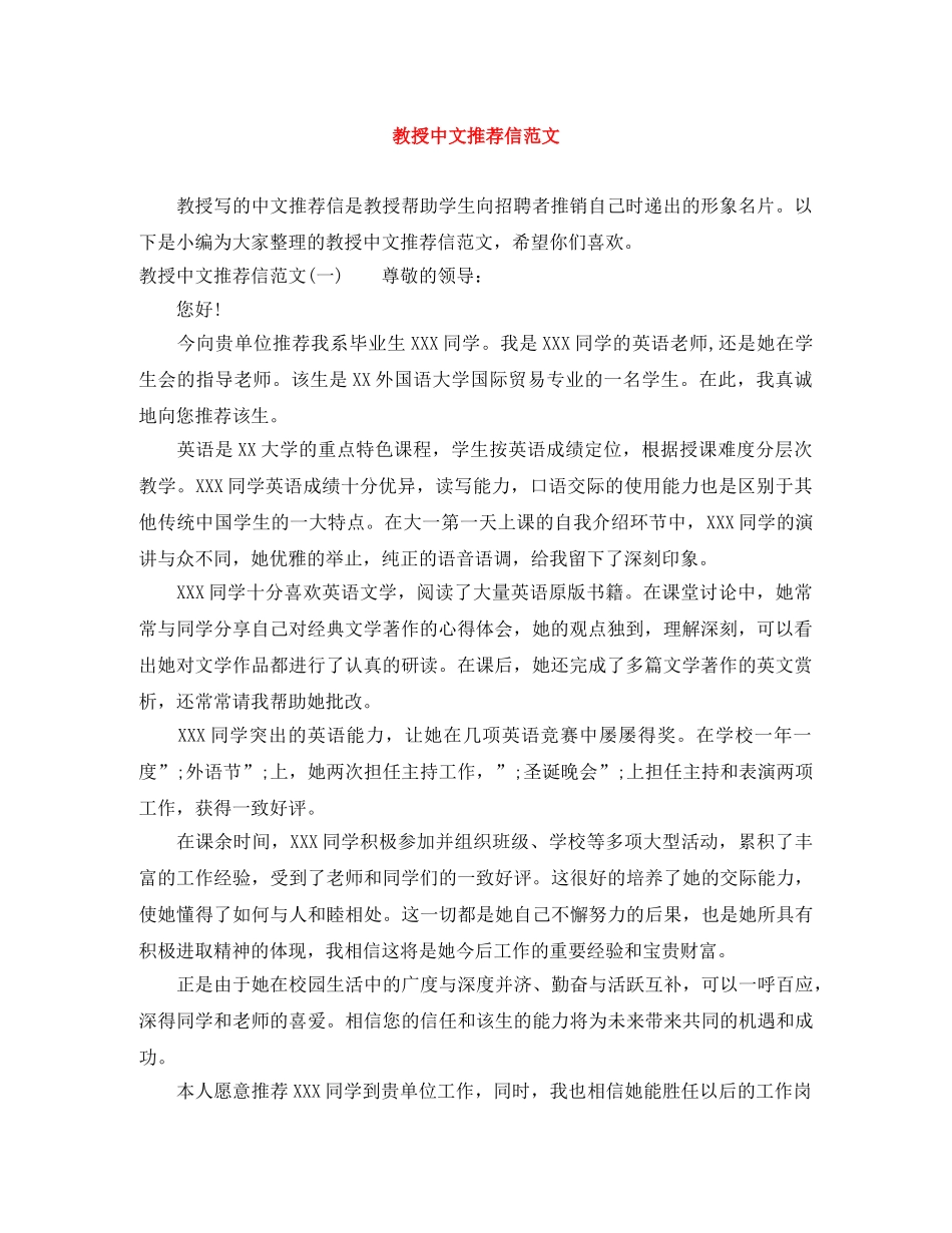 教授中文推荐信范文 _第1页