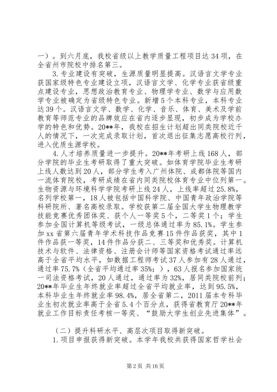 师范学院教职工代表大会会议上的报告_第2页