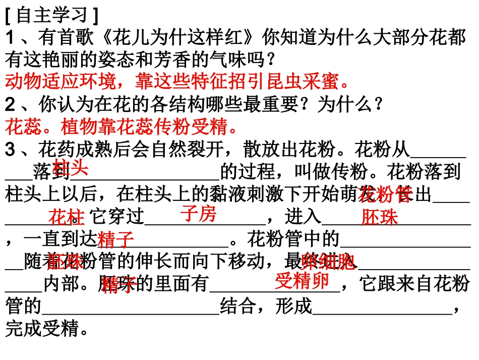 开花和结果 (2)_第2页