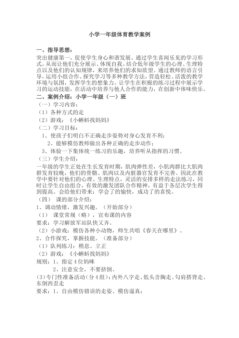 小学一年级《各种方式的走》_第1页