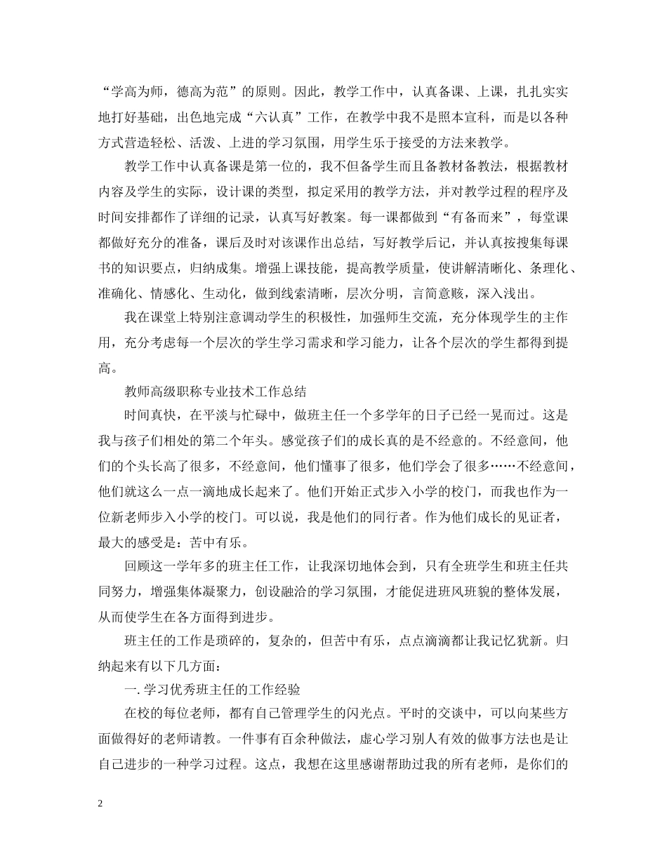 教师高级职称专业技术工作总结 _第2页