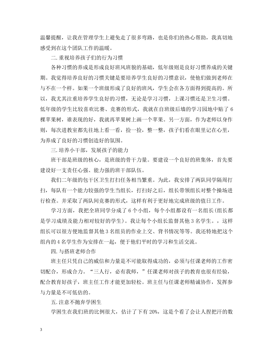 教师高级职称专业技术工作总结 _第3页