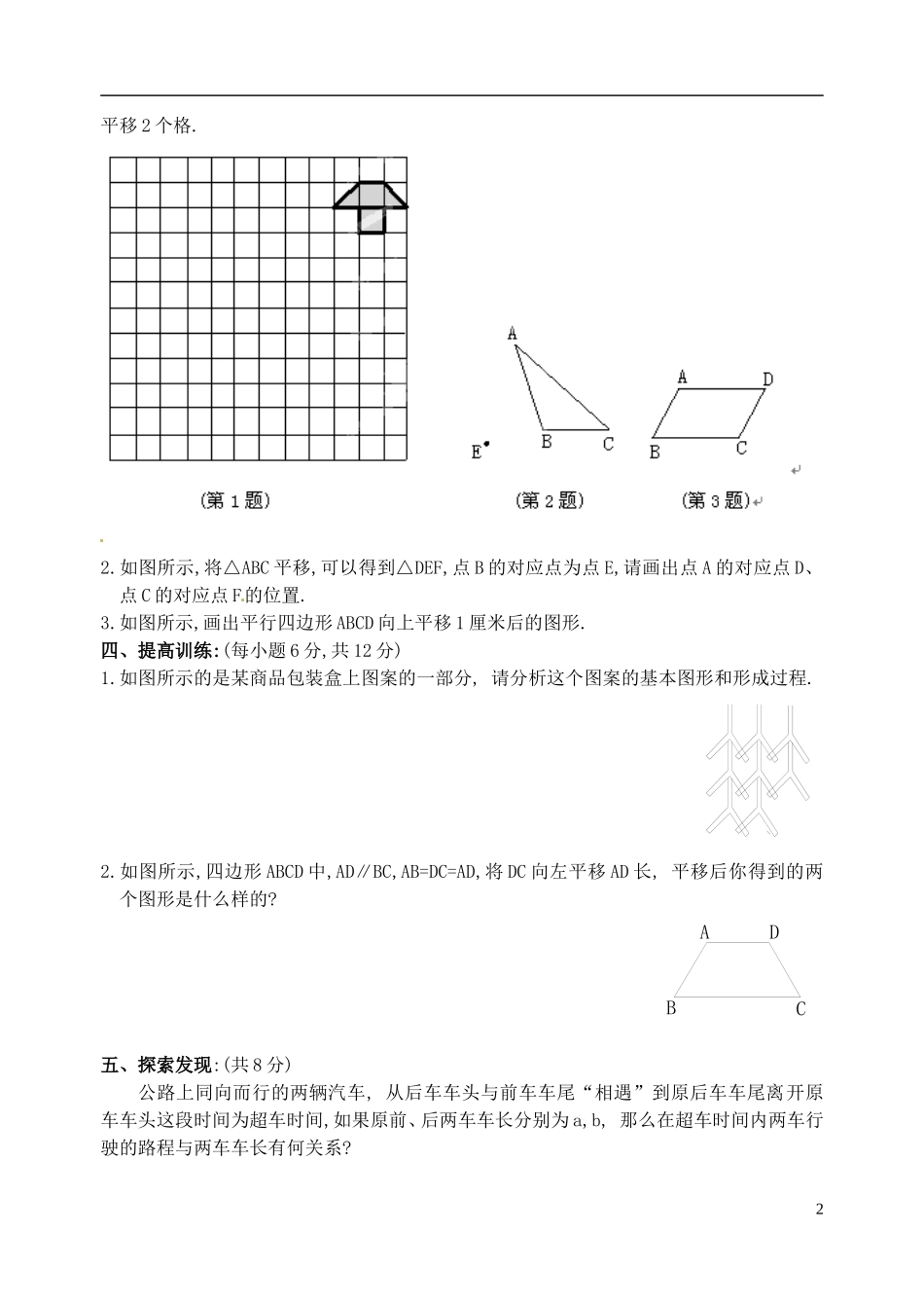 七年级数学下册54《平移》习题精选（新版）新人教版_第2页