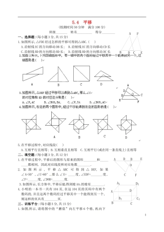 七年级数学下册54《平移》习题精选（新版）新人教版