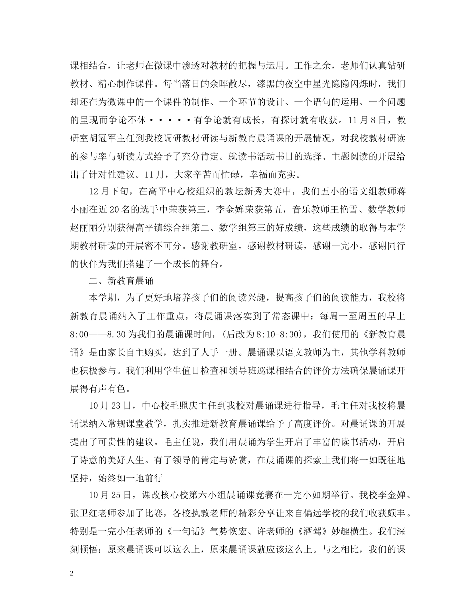 教材研读新教育晨诵工作总结 _第2页