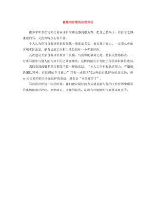 教您写好简历自我评价 