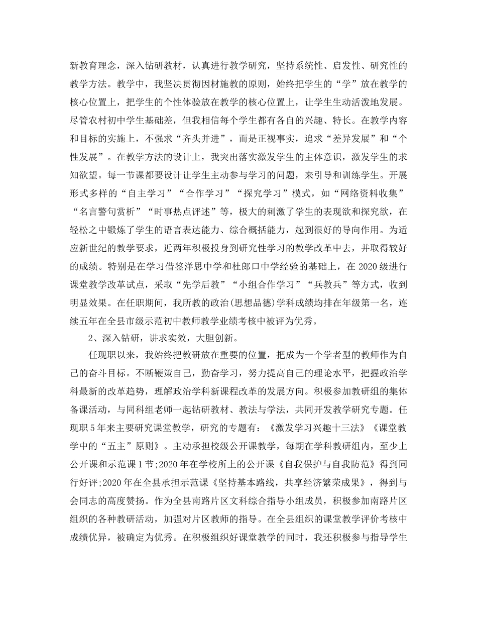 教师高级职称工作总结 _第2页