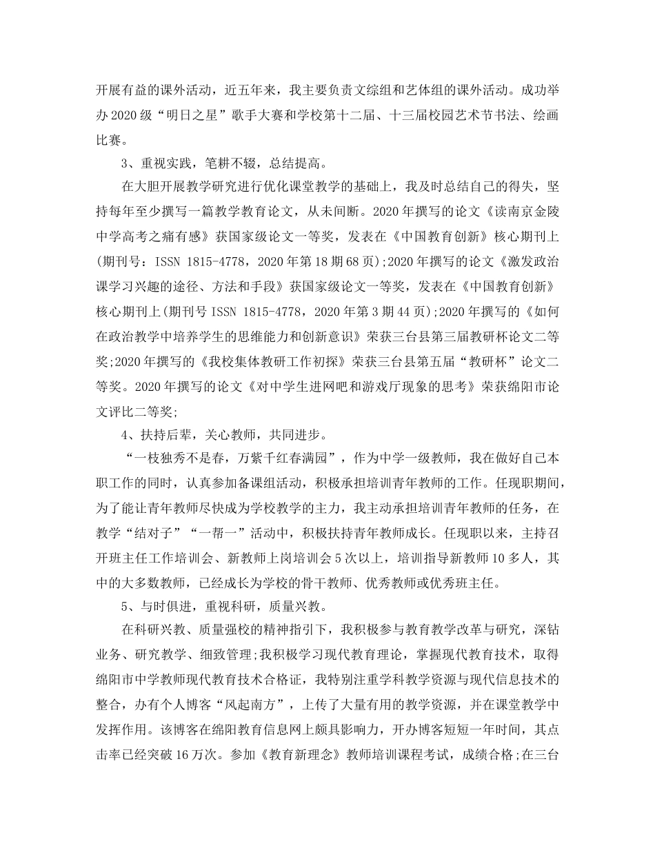 教师高级职称工作总结 _第3页