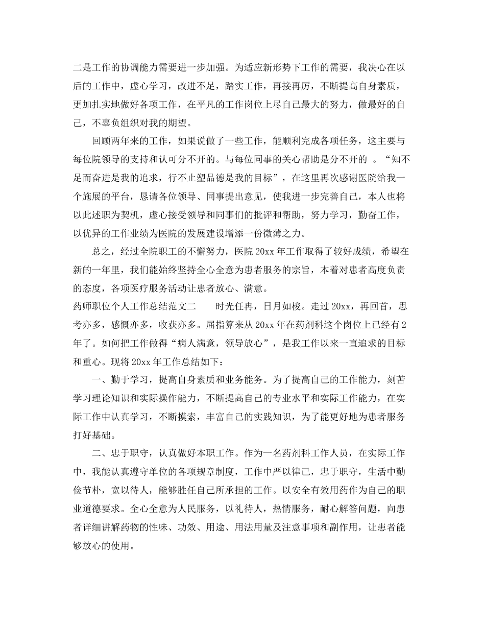 药师职位个人工作总结报告 _第2页