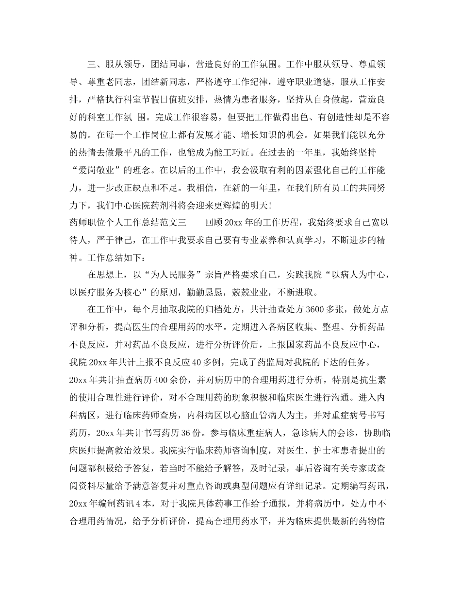 药师职位个人工作总结报告 _第3页