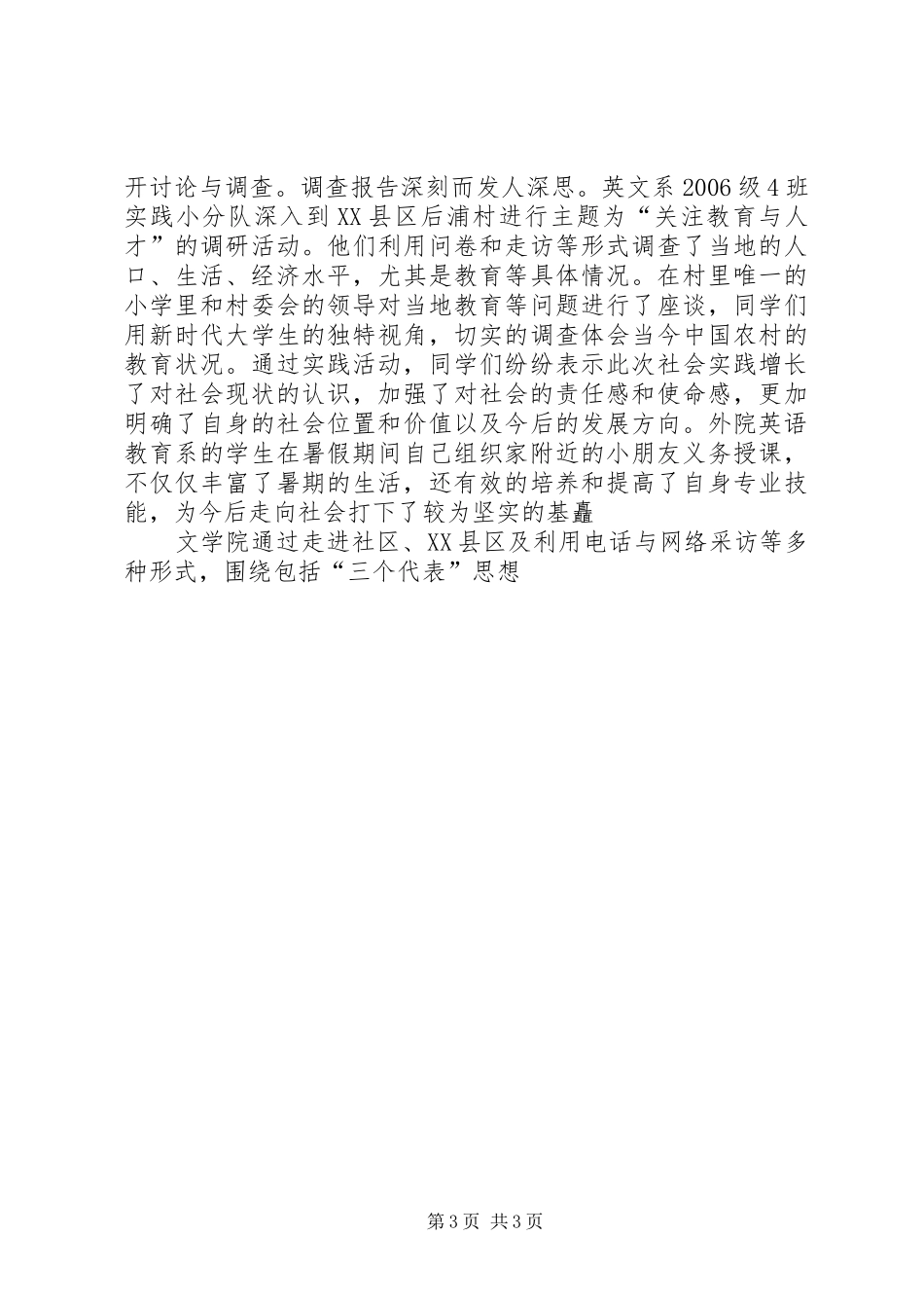 师范大学XX年暑期社会实践活动汇报材料_第3页
