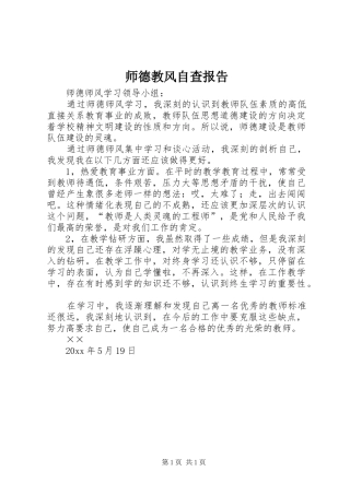师德教风自查报告