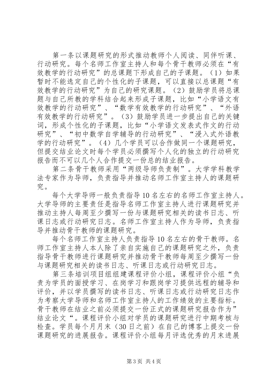 师范大学培育工作汇报_第3页