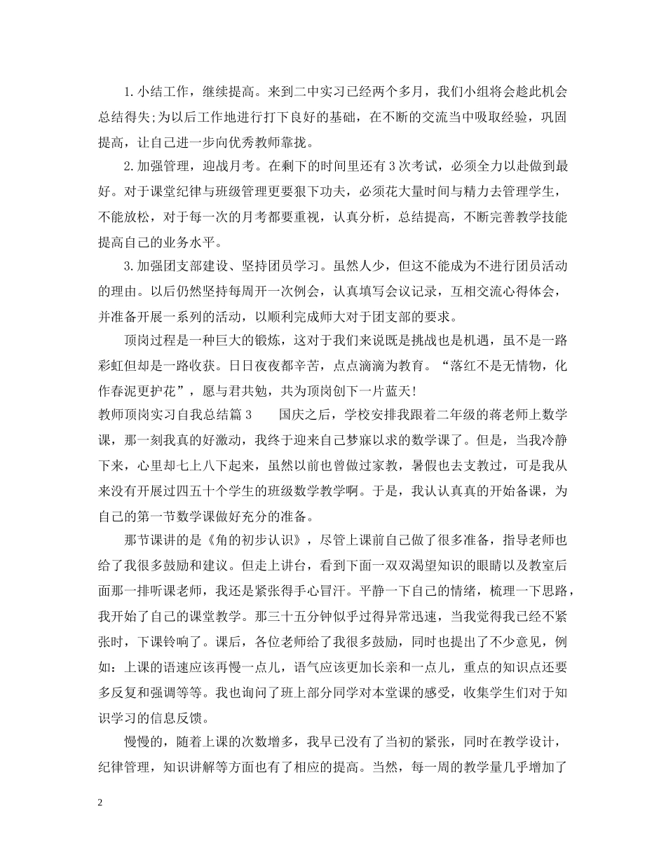 教师顶岗实习自我总结 _第2页