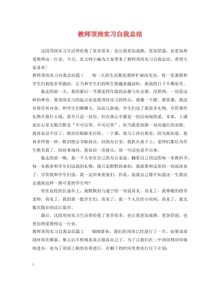 教师顶岗实习自我总结 