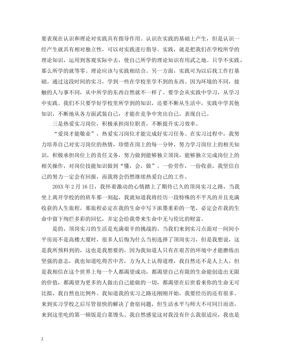 教师顶岗实习工作总结 _第2页