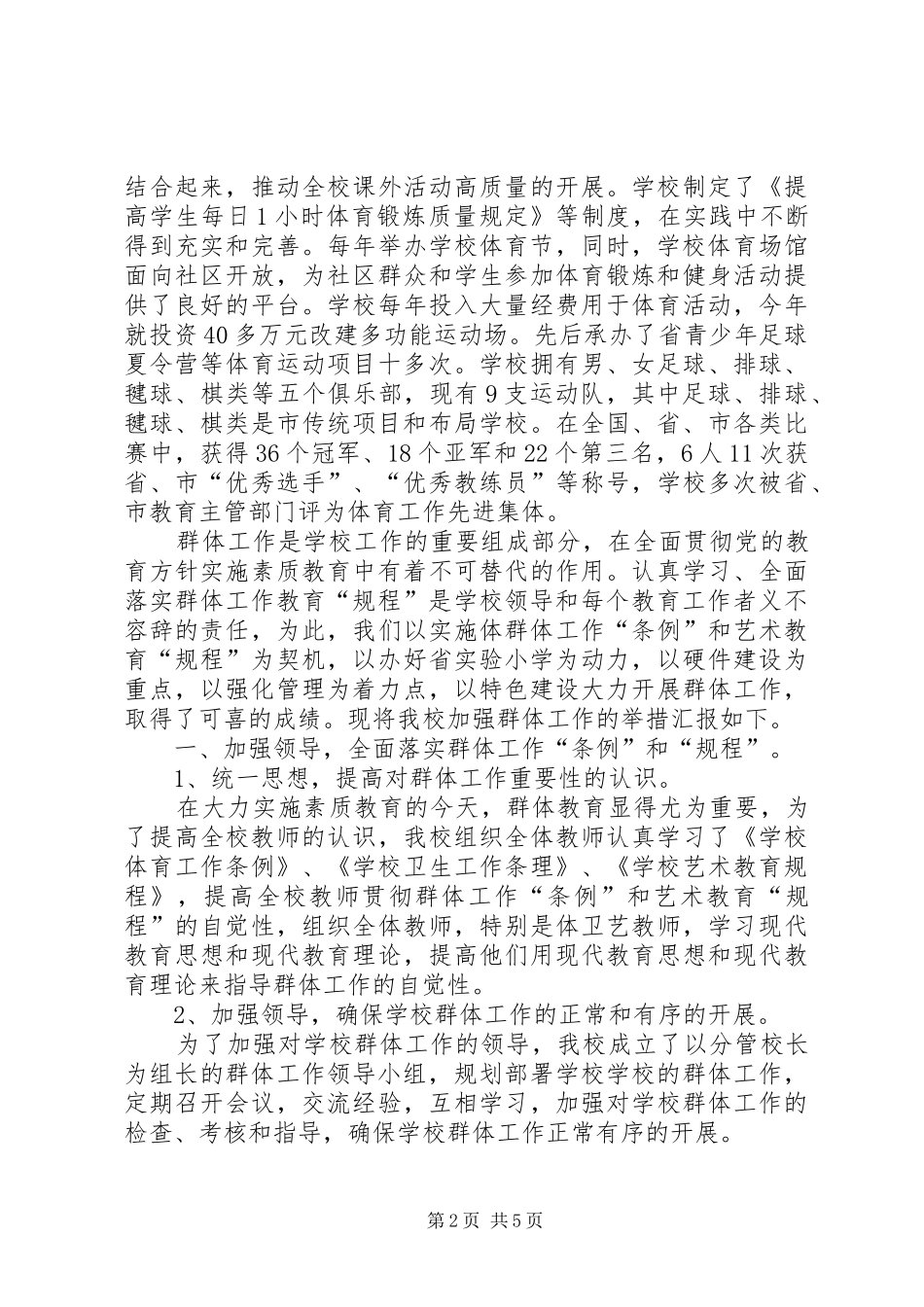 师专二附小体育教育工作先进集体汇报材料_第2页