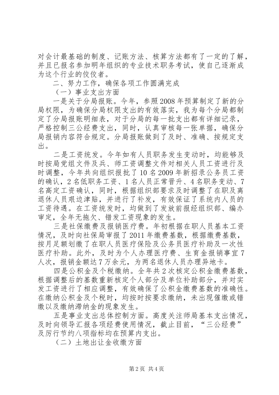 师局机关个人思想与工作汇报_第2页