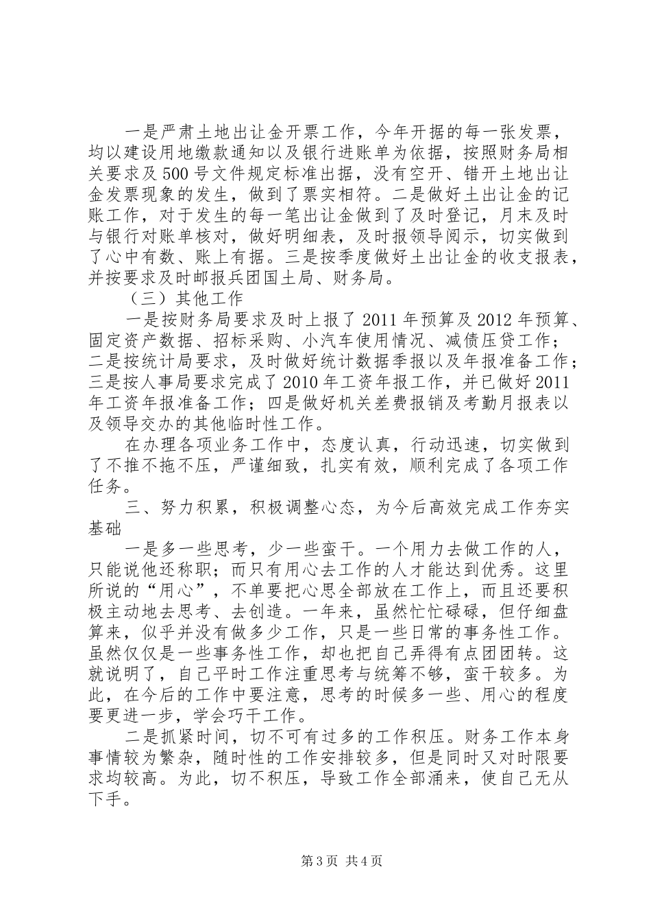 师局机关个人思想与工作汇报_第3页