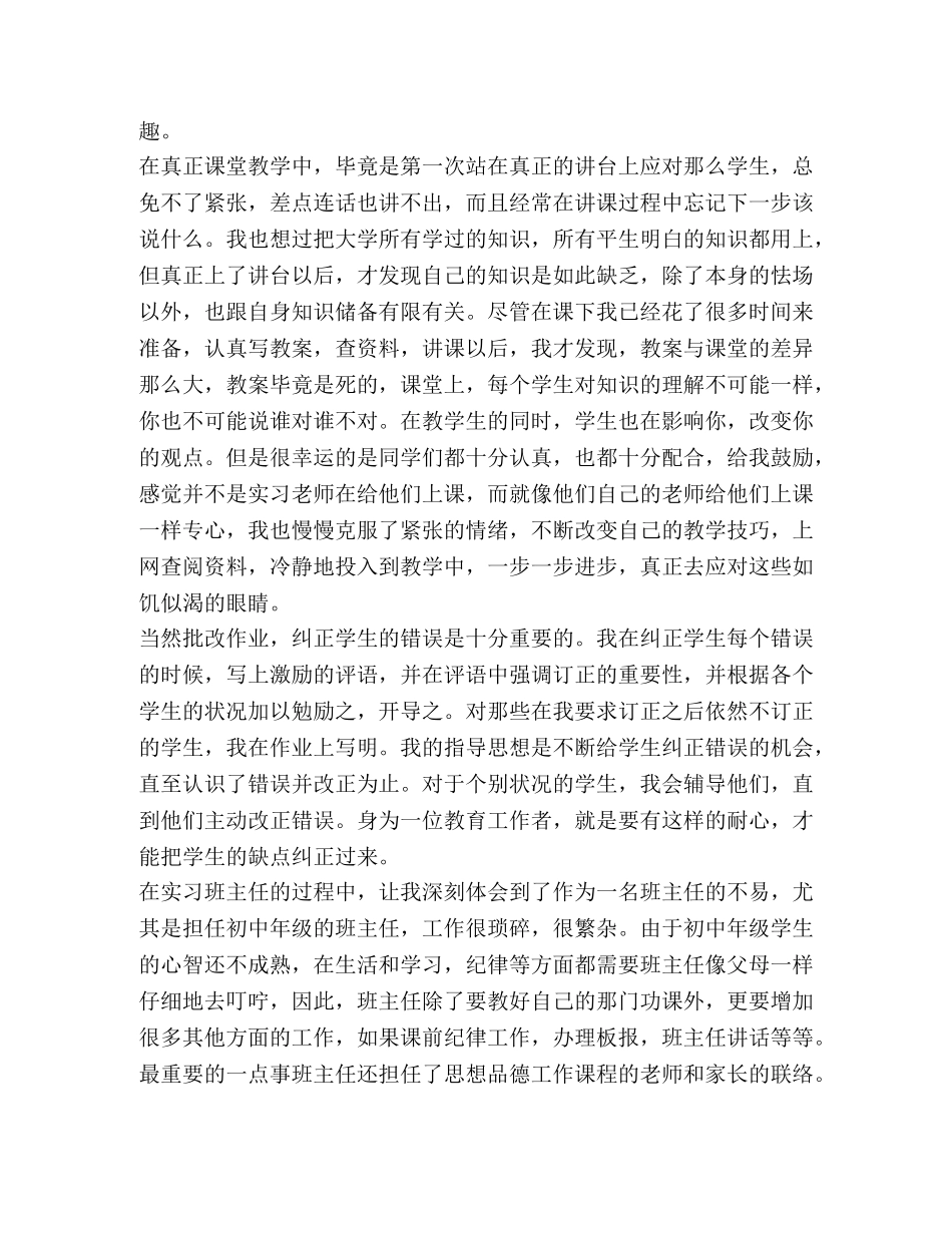 教师顶岗实习总结五篇汇编 _第2页