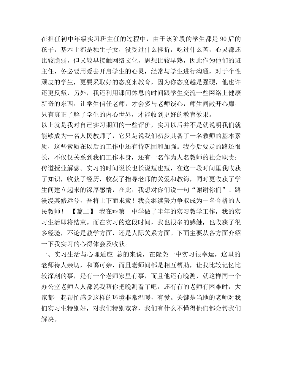 教师顶岗实习总结五篇汇编 _第3页