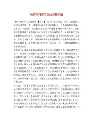 教师顶岗实习总结五篇汇编 