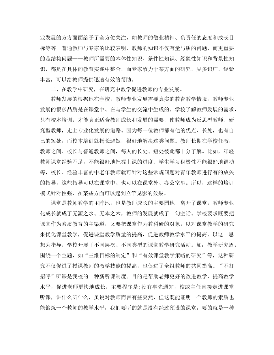 教师高校研修培训总结 _第2页