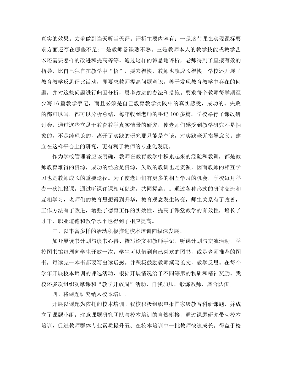 教师高校研修培训总结 _第3页