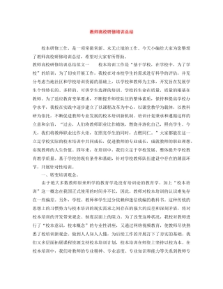 教师高校研修培训总结 