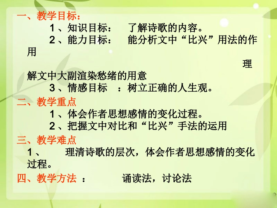 《拟行路难》优秀课件_第2页