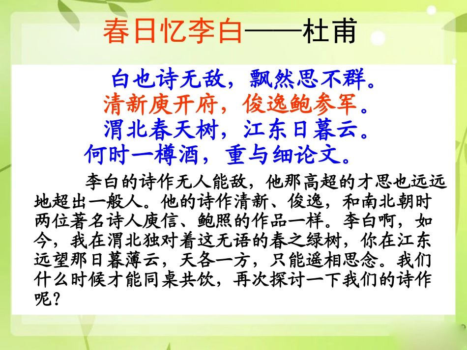 《拟行路难》优秀课件_第3页