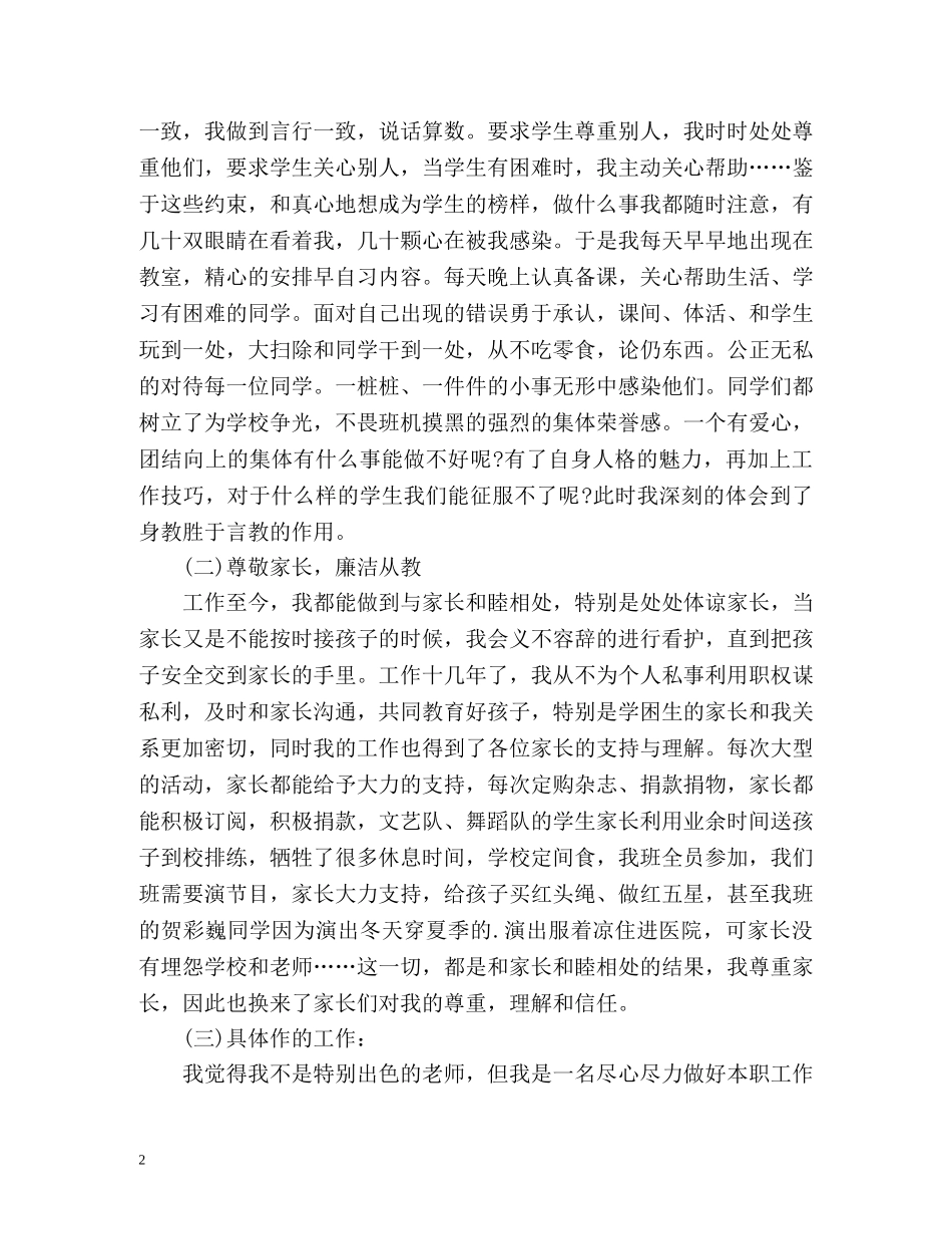 教师预备党员评价 _第2页