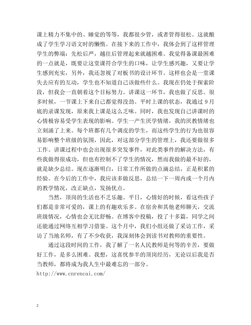 教师顶岗个人工作总结 _第2页
