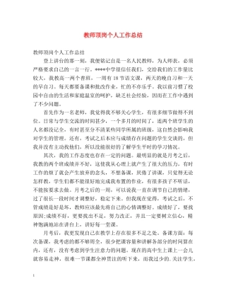 教师顶岗个人工作总结 