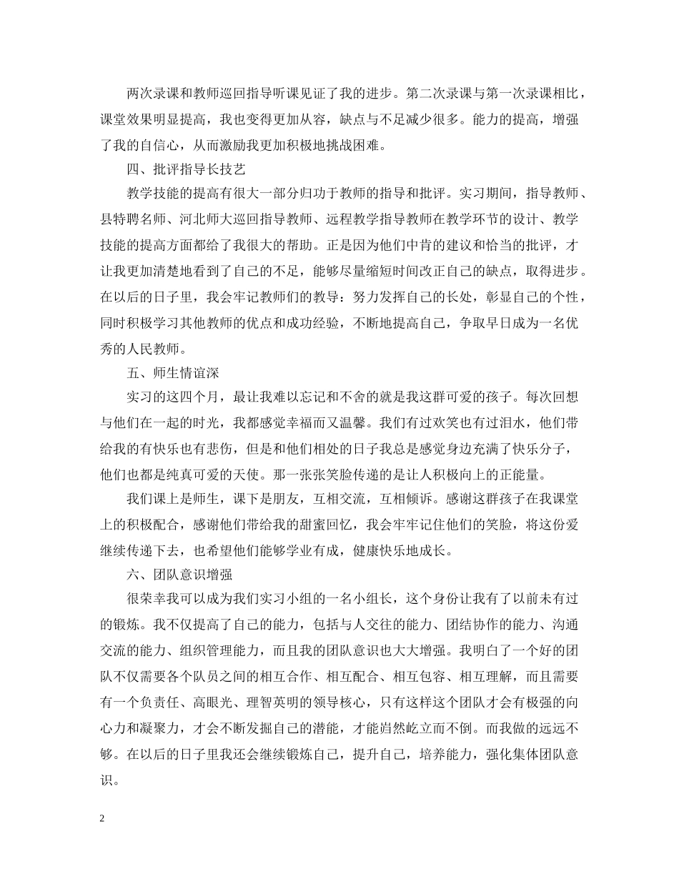 教师顶岗实习个人总结 _第2页