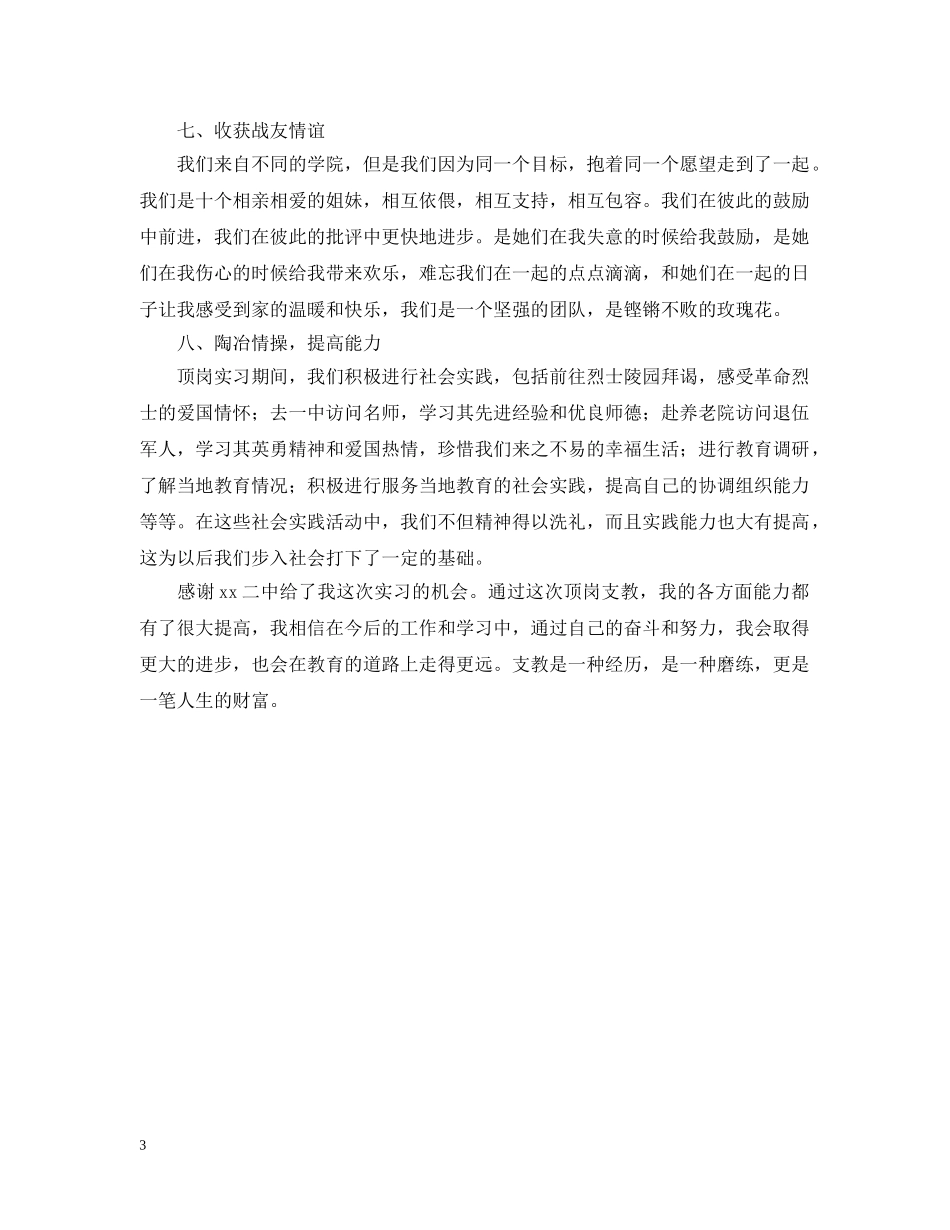 教师顶岗实习个人总结 _第3页