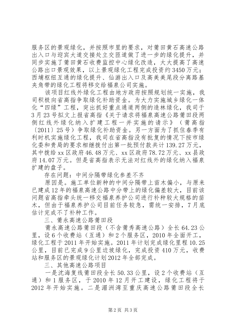市高速公路绿化工作情况汇报材料_第2页