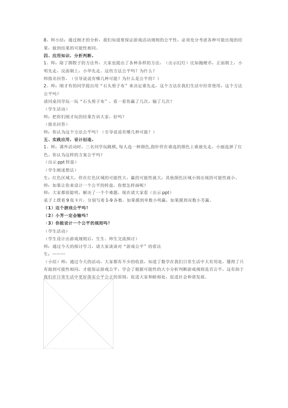 游戏公平——谁先走_第3页