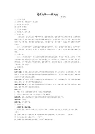 游戏公平——谁先走