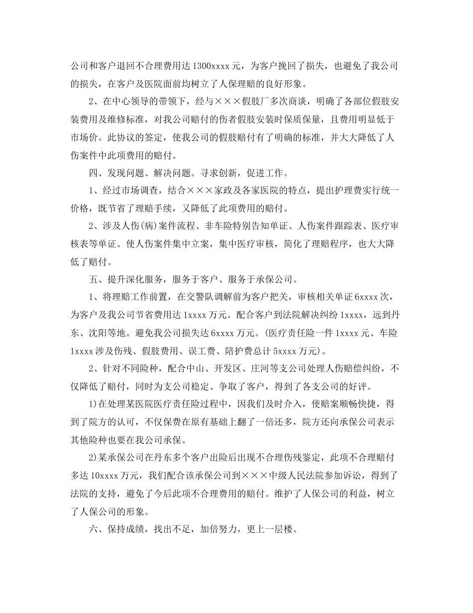 精选保险业务员年底个人工作总结 _第2页