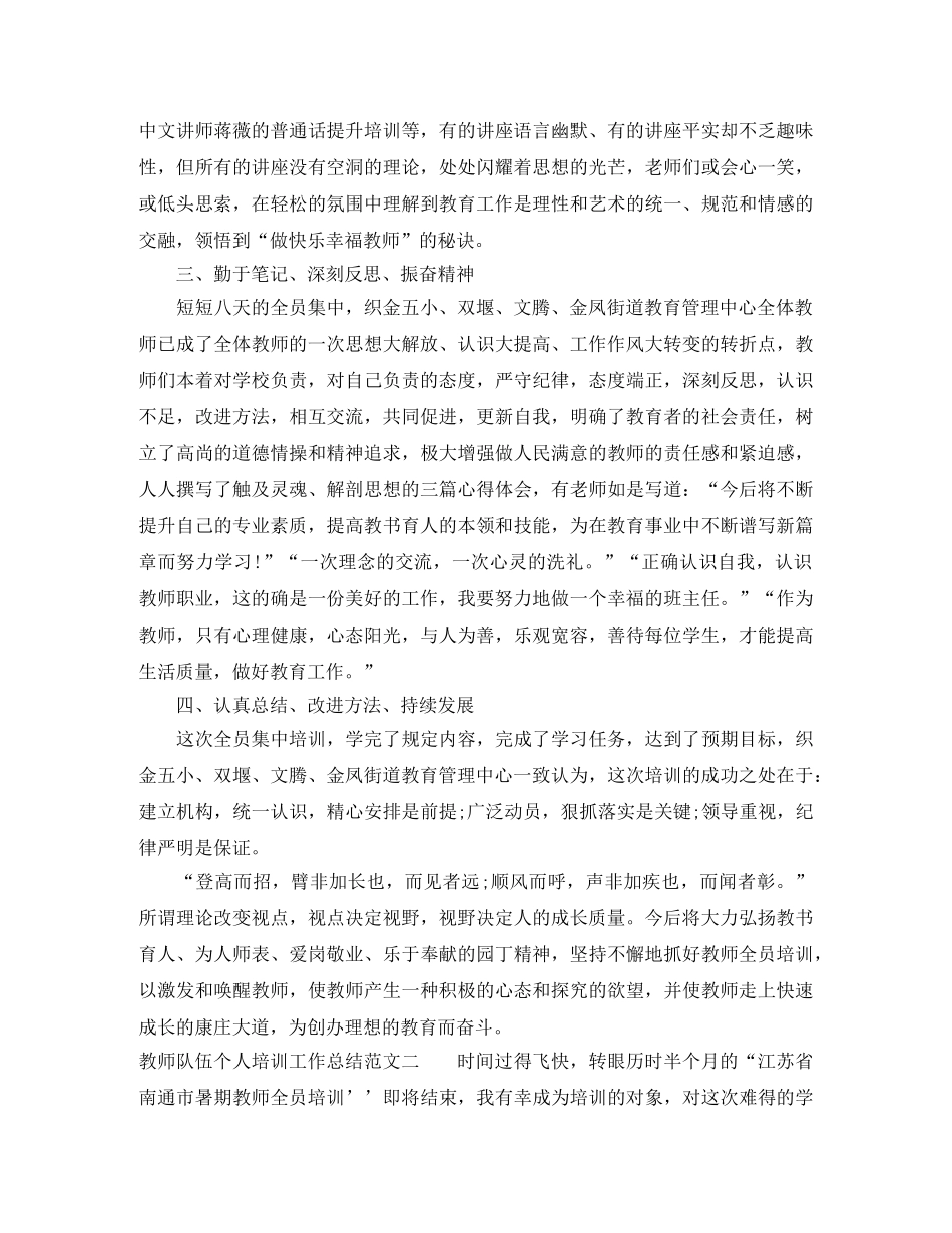 教师队伍个人培训工作总结 _第2页