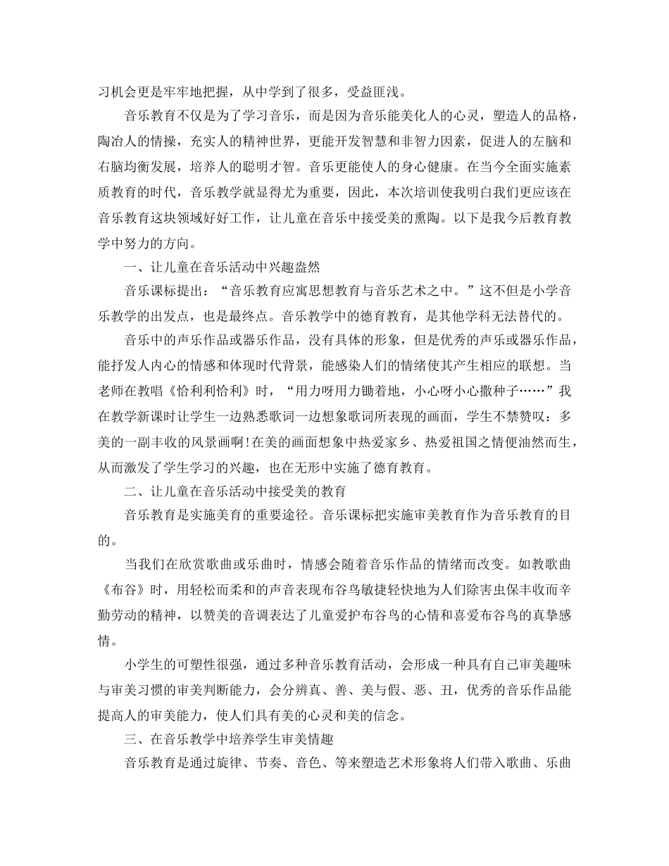 教师队伍个人培训工作总结 _第3页