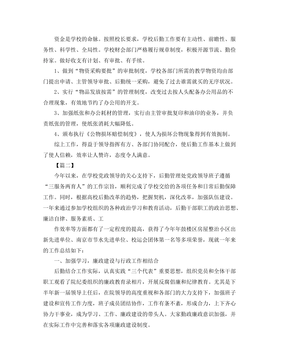 后勤部年度工作总结  (2)_第2页