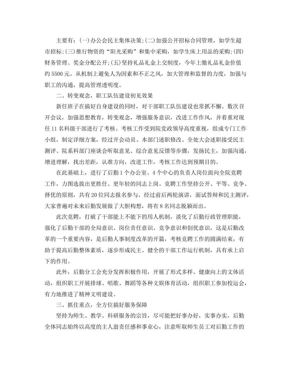 后勤部年度工作总结  (2)_第3页