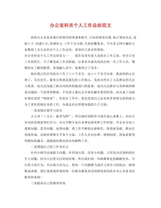办公室科员个人工作总结范文 