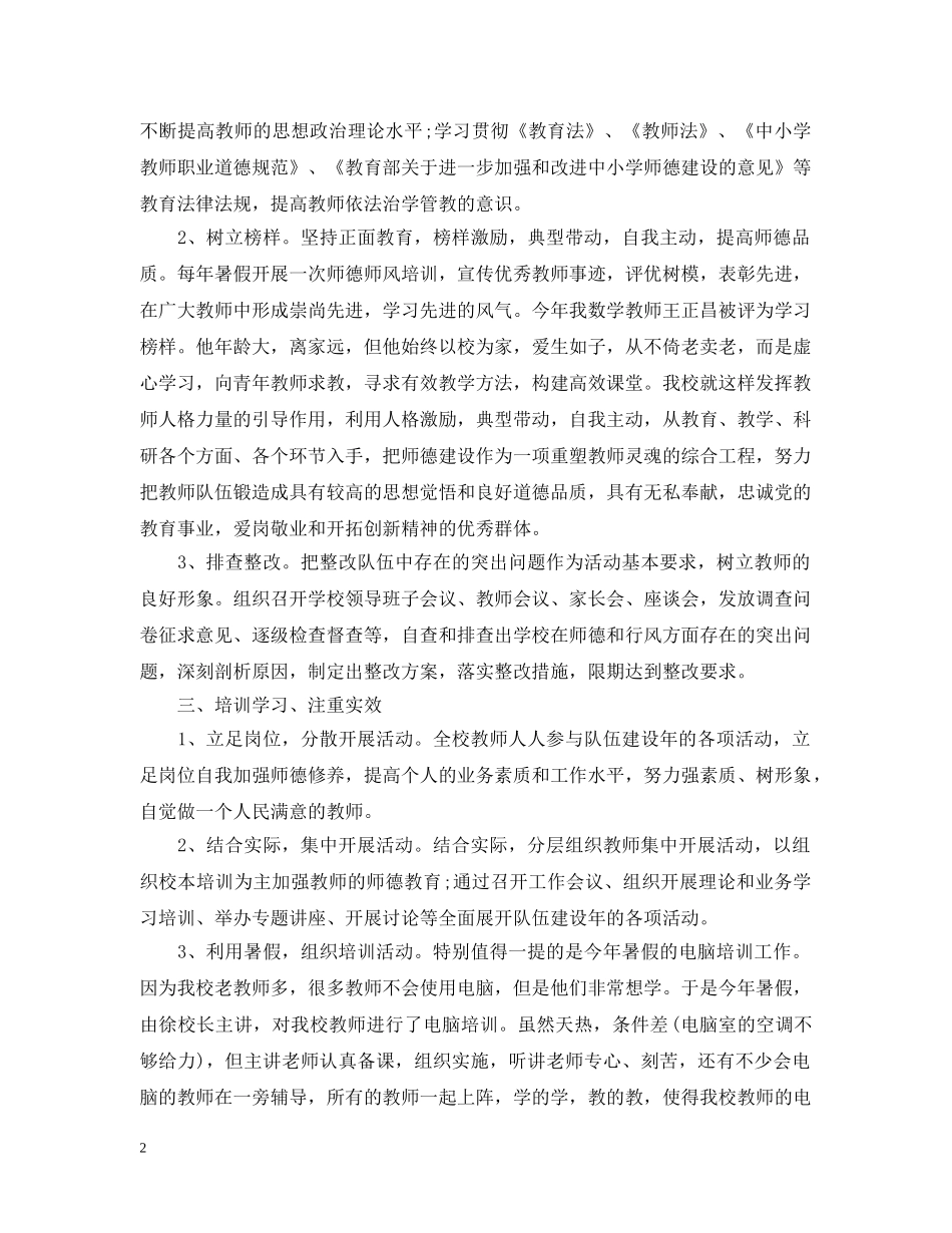 教师队伍建设工作总结范文 _第2页